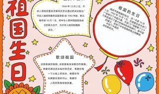 国庆节手抄报内容怎么写