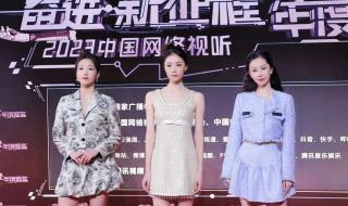2023网络视听年度盛典