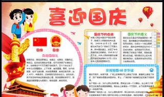 国庆节手抄报内容怎么写