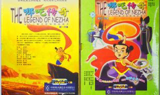 小哪吒传奇全集动画片
