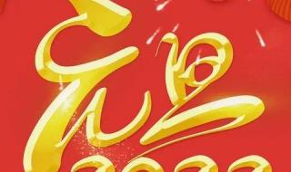 2022年元旦快乐祝福图片