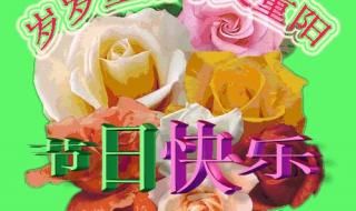 九月初九重阳节是什么意思
