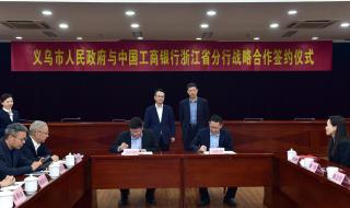 中国工商银行浙江分行