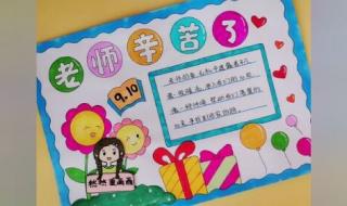 关于教师节的手抄报图片