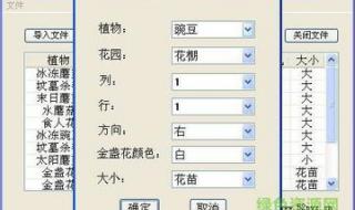 植物大战僵尸修改器3.1