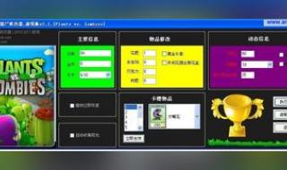 植物大战僵尸修改器3.1