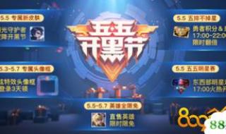 五五开黑节不掉星规则