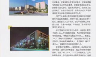 合肥工业技术学校招生简章