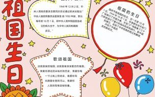 元旦国庆手抄报的字 国庆节手抄报内容怎么写