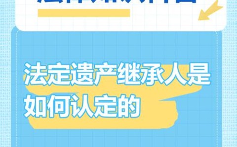 数字遗产继承（虚拟财产立法）（数字遗产继承案例）