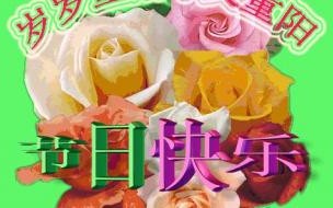 九月九重阳节旅游景点 九月初九重阳节是什么意思