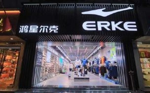 鸿星尔克什么时候成立的 鸿星尔克回应成立实业公司
