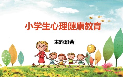 青少年心理健康（青少年心理健康教育）