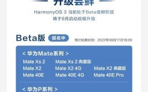 华为手机怎么升级鸿蒙系统 手机怎么升级鸿蒙系统