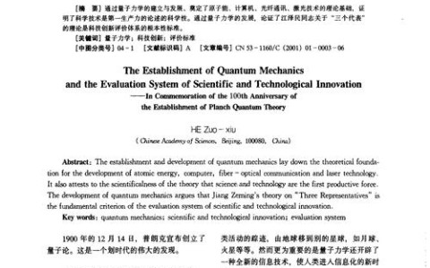 量子计算竞赛（中美量子霸权争夺）（量子比赛）