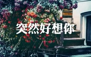 朋友发信息说突然好想你此时你应该如何回应 突然好想你你会在哪里