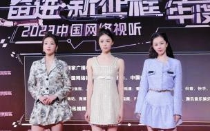 2023网络视听盛典什么时候播出 2023网络视听年度盛典