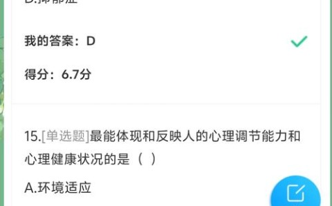 心理健康筛查（大学生心理健康筛查）