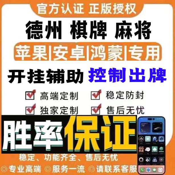 2秒懂德扑之星作弊透视游戏特色”详细分享开挂脚本 p1