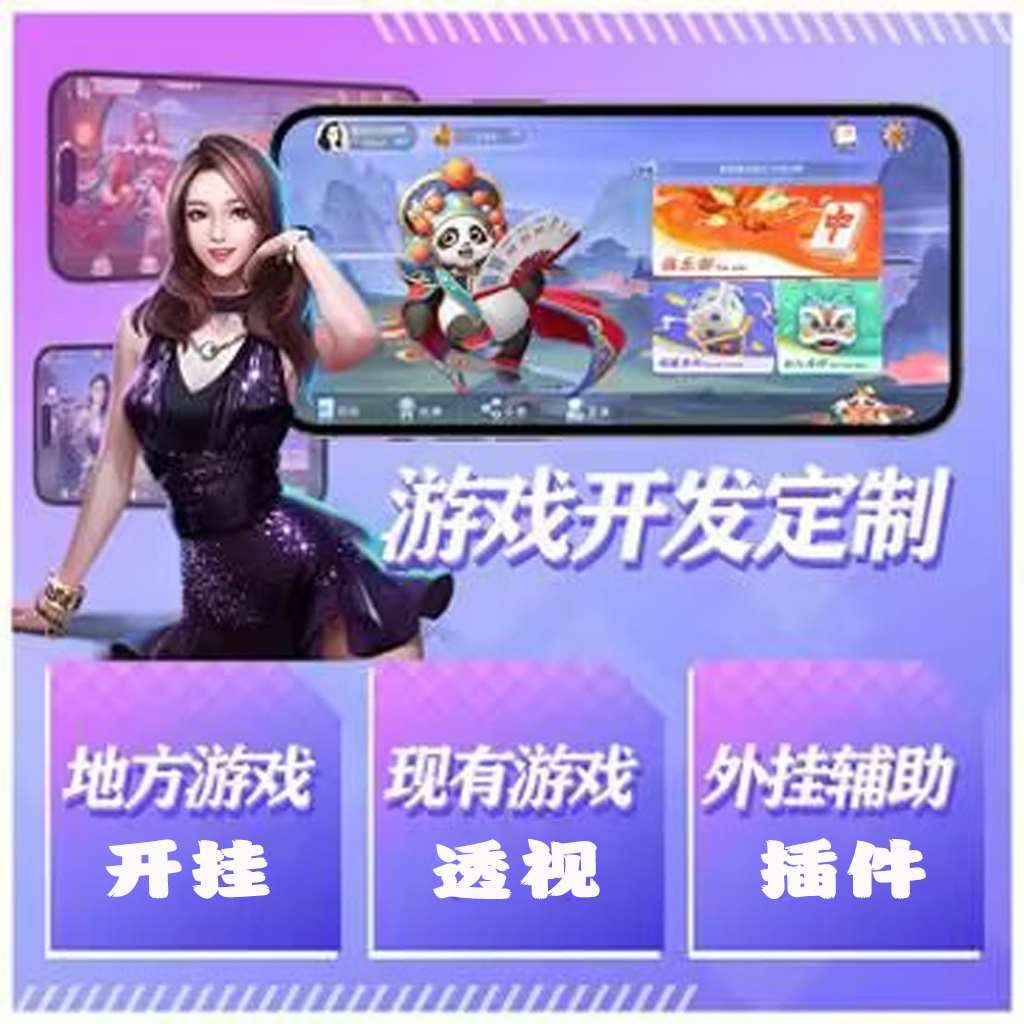 我来教你“财神十三张开挂透视”最新辅助详细教程 p1