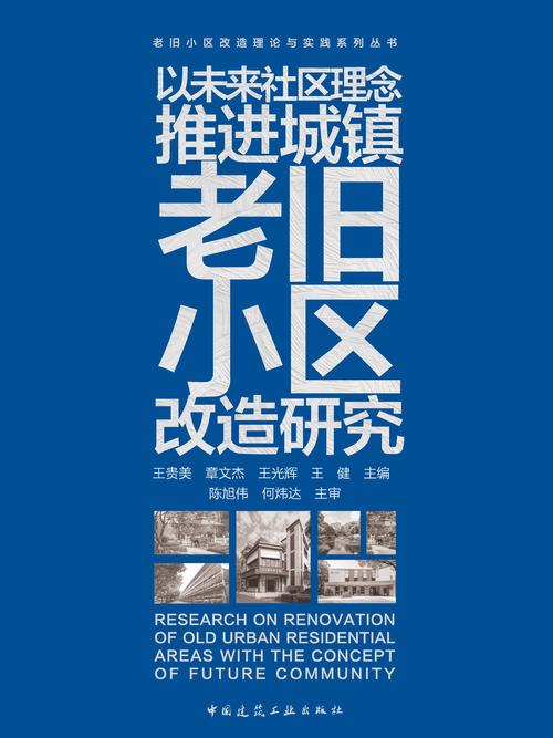 城市更新行动(老旧小区改造)(城区老旧小区改造是什么意思)