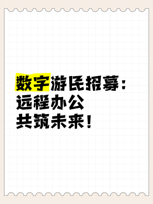 数字游民(远程办公群体)(数字游民工作)