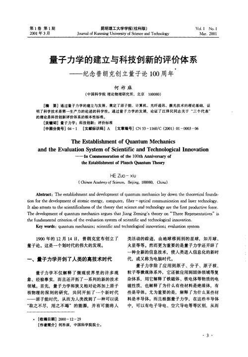 量子计算竞赛(中美量子霸权争夺)(量子比赛)