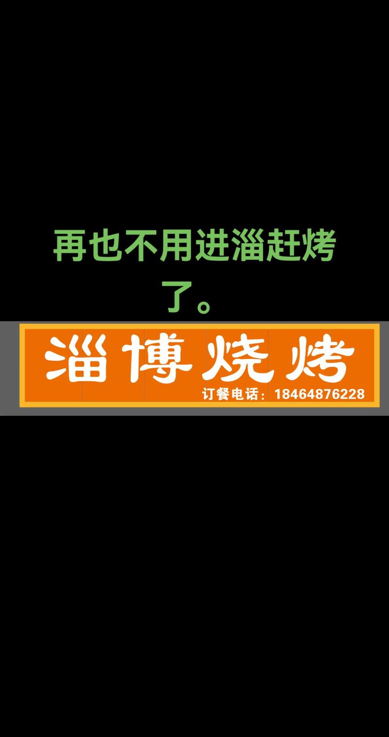 淄博烧烤(城市营销案例)(淄博烧烤城市营销案例最新)