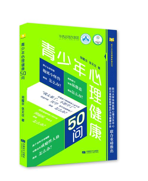 青少年心理健康(青少年心理健康教育)
