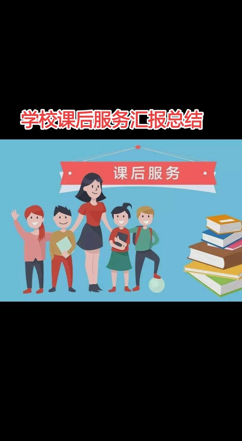 课后服务创新(课后服务新问题)